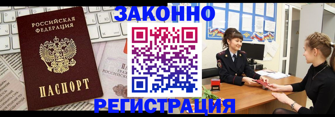 прописка штамп в Пскове