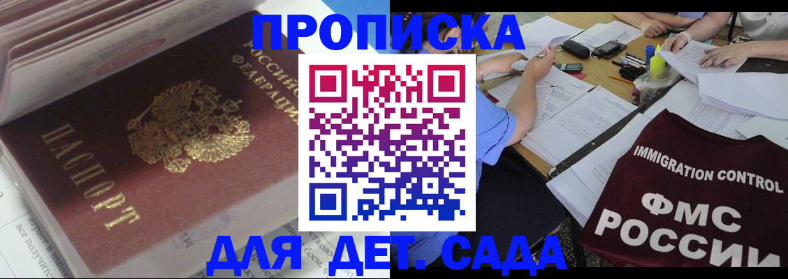 регистрация для дет. сада в Пскове