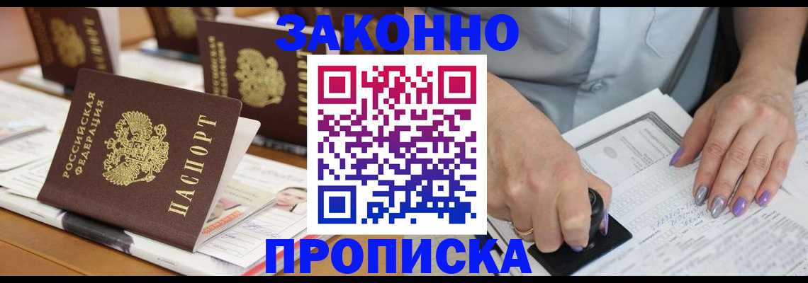 временная регистрация недорого в Пскове