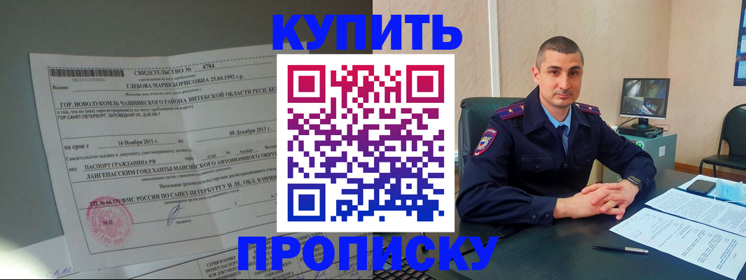 прописка паспорт в Пскове