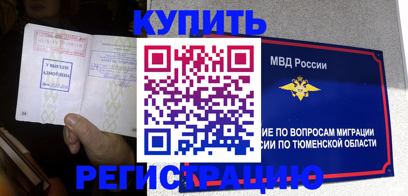 купить прописку в Пскове