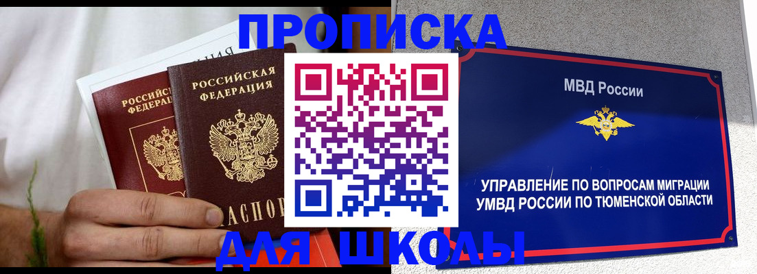 прописка для кредита в Пскове