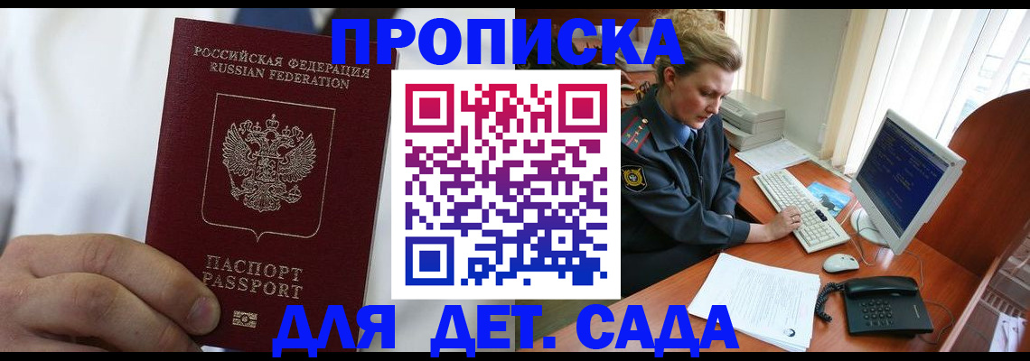 временная прописка в Пскове